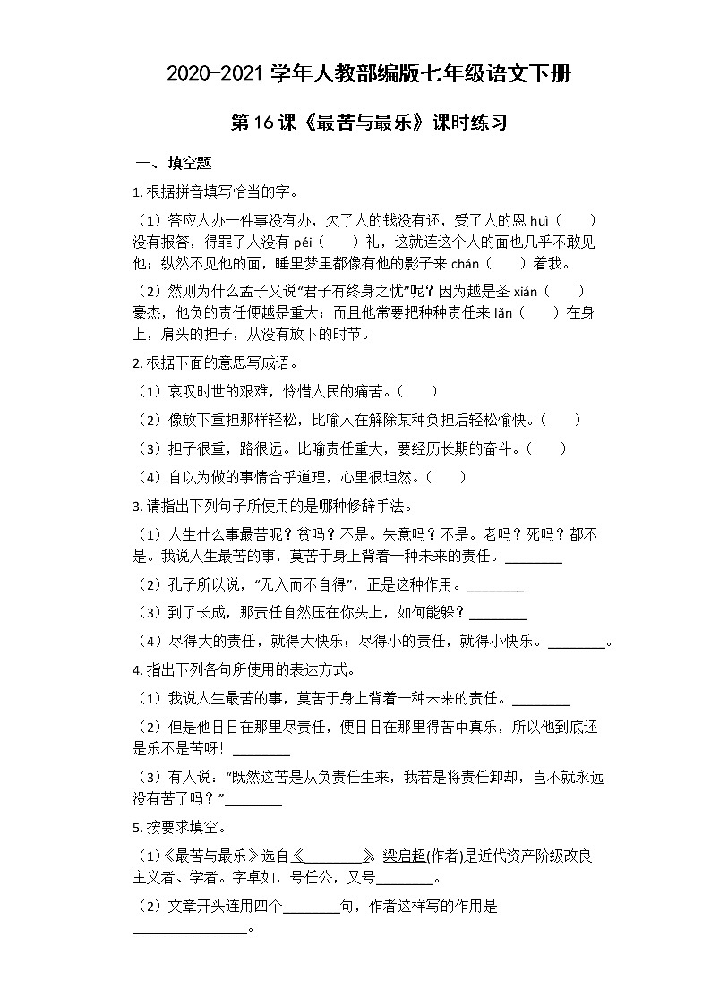 初中语文7下第16课《最苦与最乐》课时练习（含答案）01