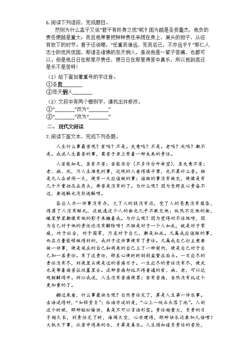 初中语文7下第16课《最苦与最乐》课时练习（含答案）02