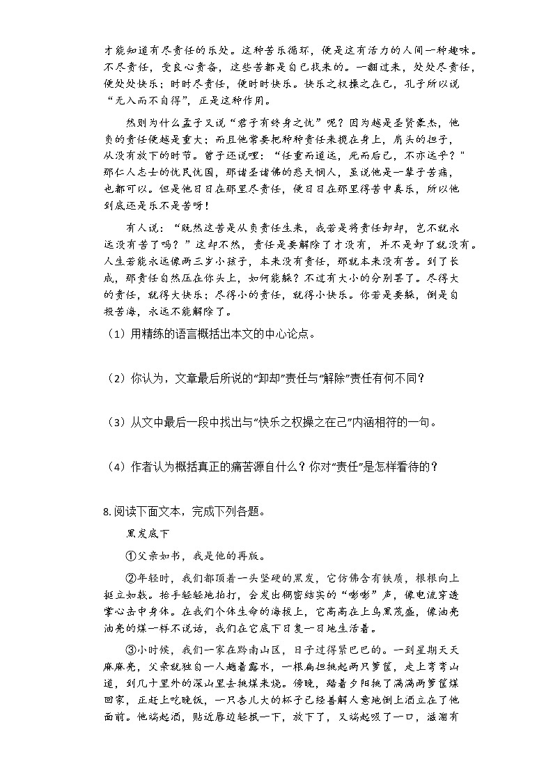 初中语文7下第16课《最苦与最乐》课时练习（含答案）03