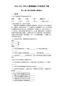 语文七年级下册第六单元22 伟大的悲剧练习