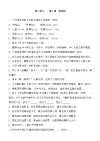 人教部编版七年级下册5 黄河颂课时作业