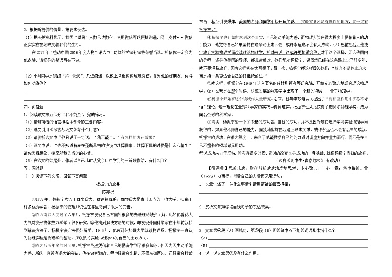 初中语文7下第1课《邓稼先》课时同步练习（含答案）02