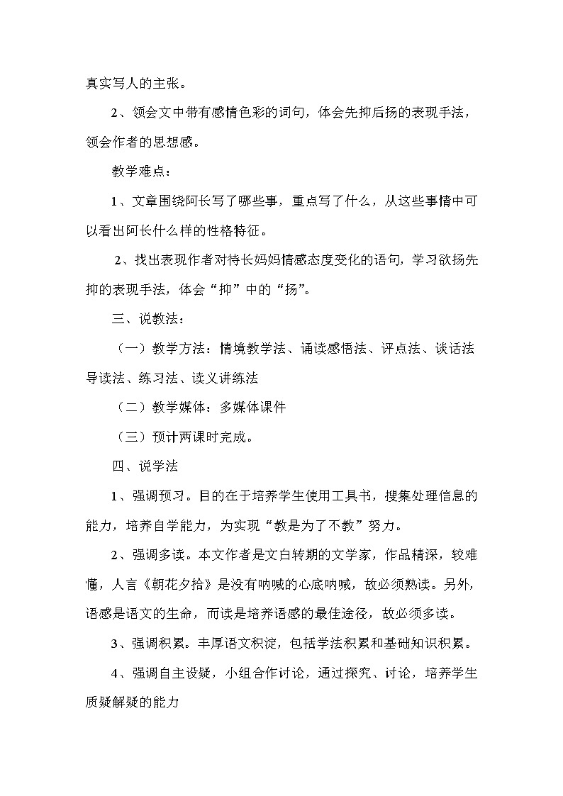 初中语文7下《阿长与〈山海经〉》说课稿第2页