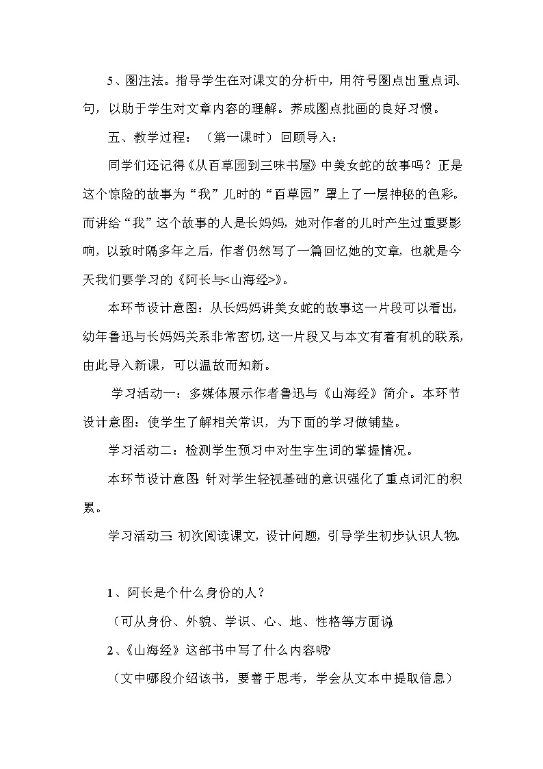 初中语文7下《阿长与〈山海经〉》说课稿第3页