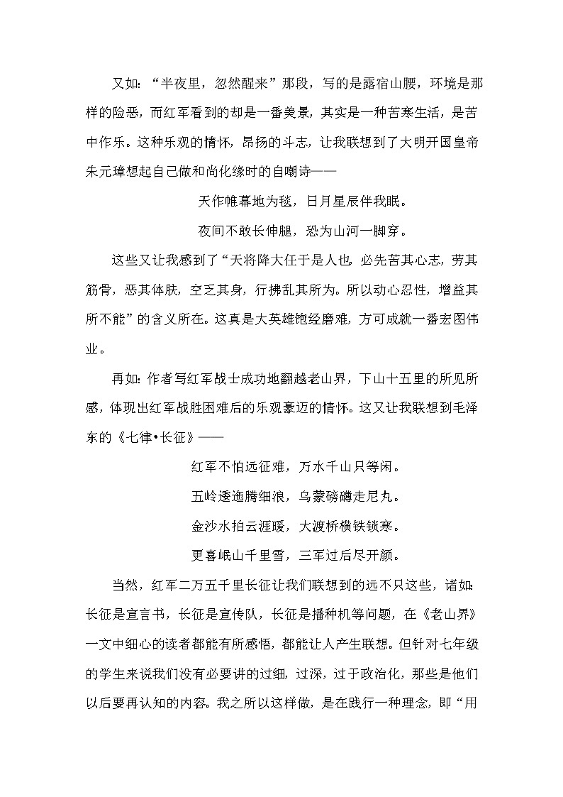 初中语文7下《老山界》说课稿第2页