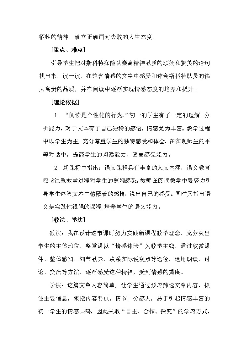 初中语文7下《伟大的悲剧》说课稿第2页