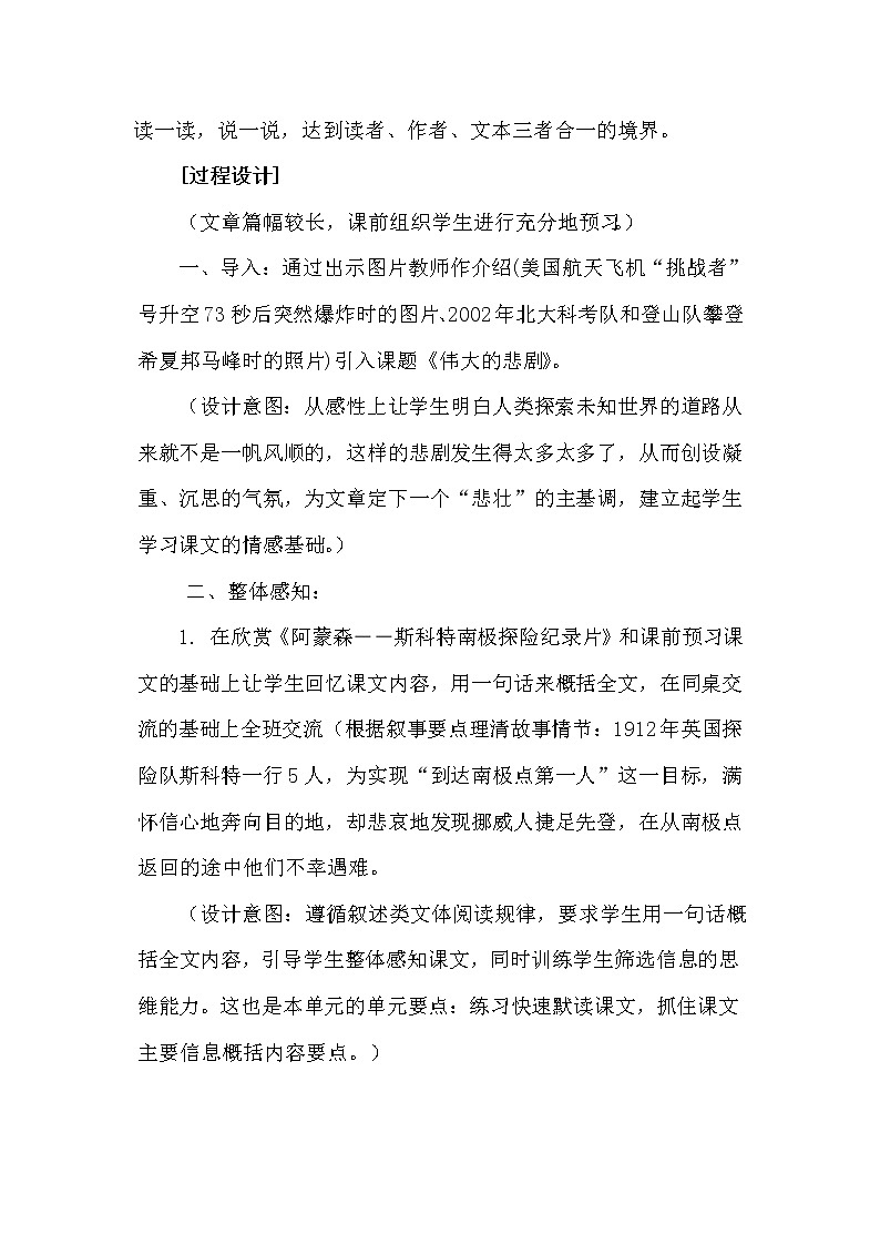 初中语文7下《伟大的悲剧》说课稿第3页