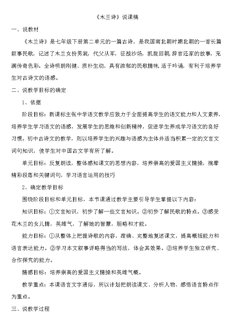 初中语文7下《木兰诗》说课稿第1页