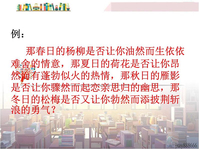 初中语文7下第二单元写作   学习抒情  主教学课件08