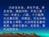 初中语文7下逢入京使 1教学课件