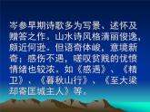 初中语文7下逢入京使 1教学课件