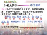 初中语文7下第六单元写作  语言简明   主1教学课件