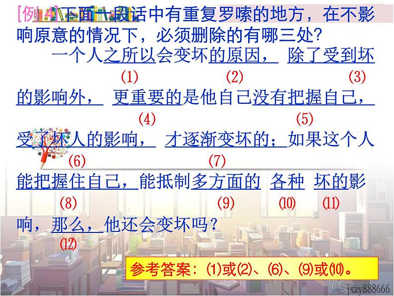 初中语文7下第六单元写作  语言简明   主1教学课件第7页