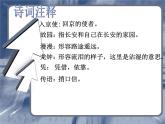 初中语文7下逢入京使教学课件