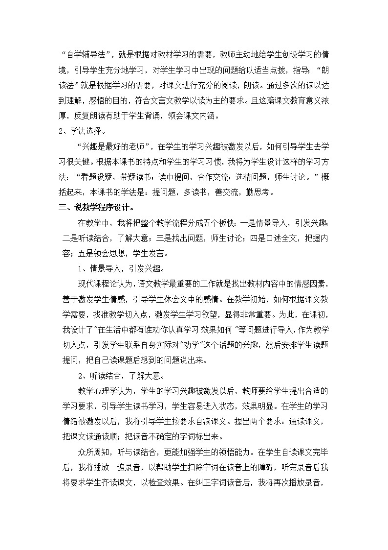 初中语文7下《孙权劝学》说课稿02