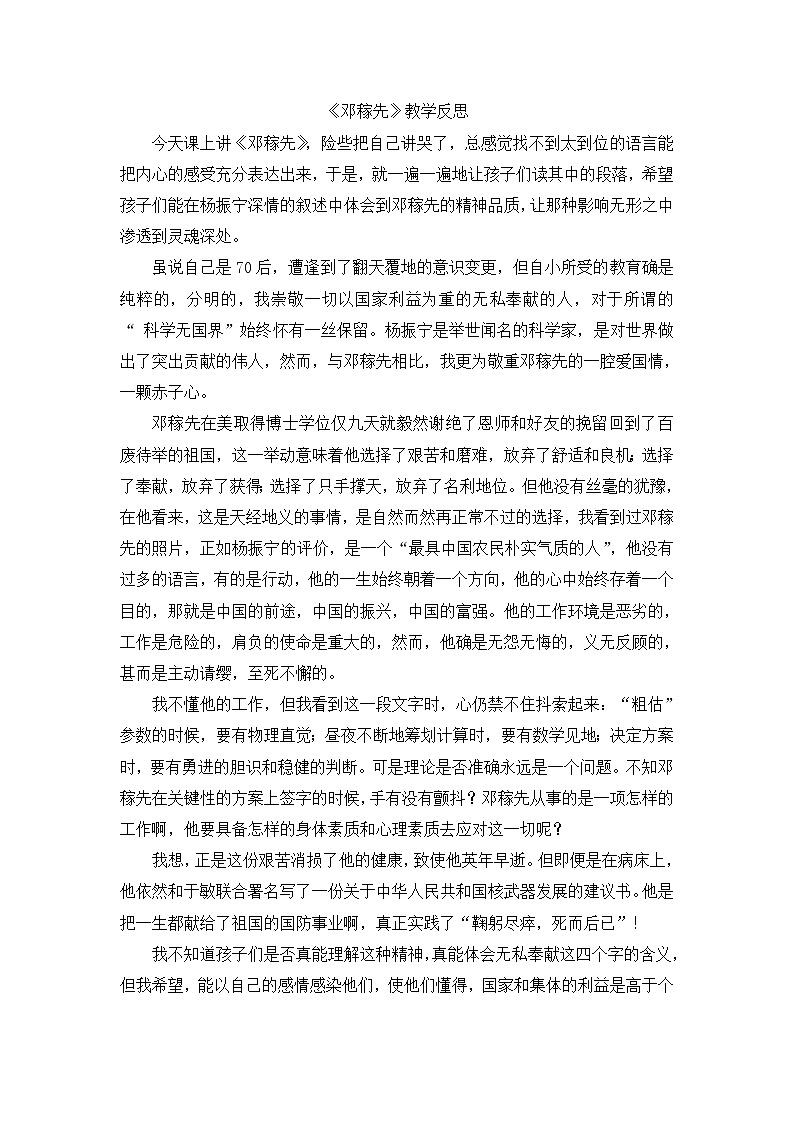 初中语文7下1 《邓稼先》教学反思第1页