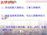初中语文7下第一单元 写作  写出人物精神  主教学课件