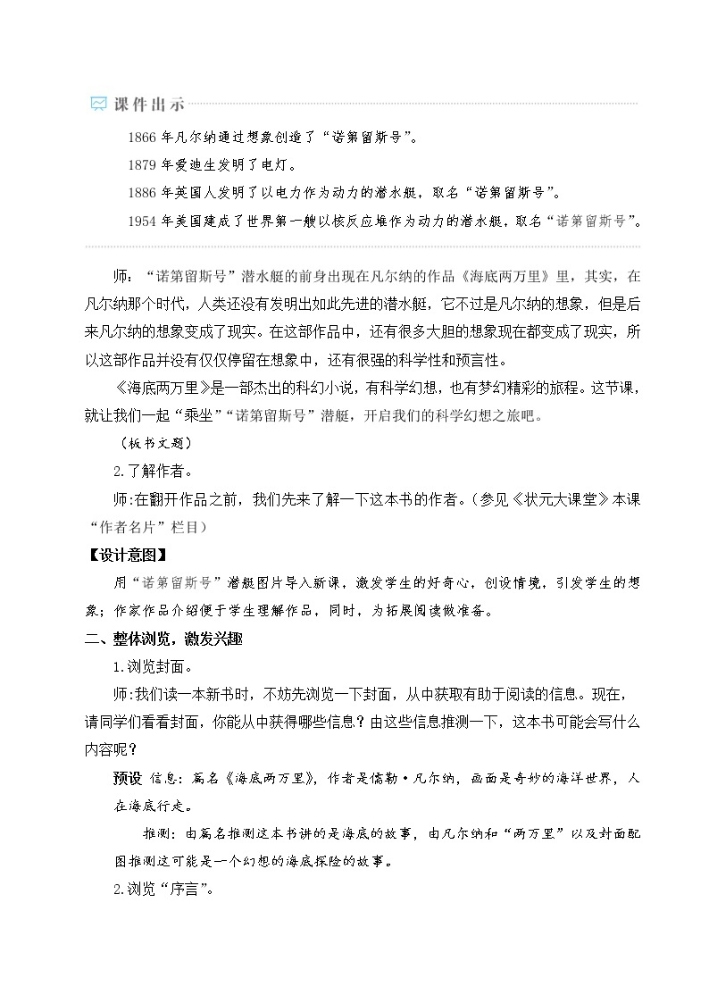 初中语文7下名著导读《海底两万里》快速阅读教学设计02