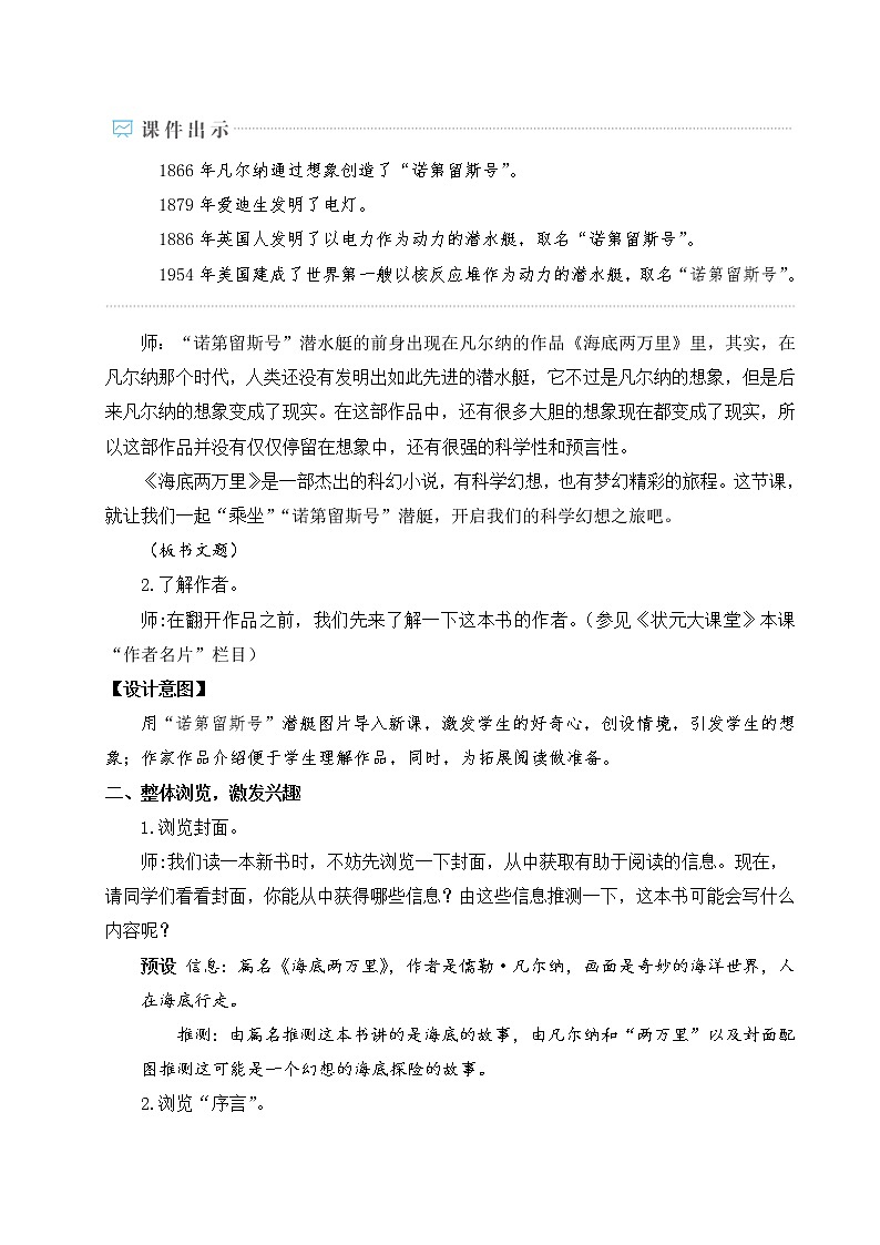 初中语文7下名著导读《海底两万里》快速阅读教学设计02