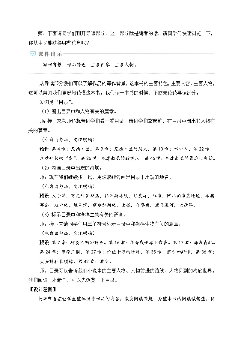 初中语文7下名著导读《海底两万里》快速阅读教学设计03