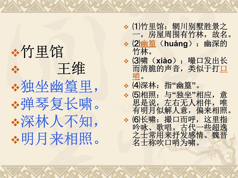 初中语文7下竹里馆2教学课件02