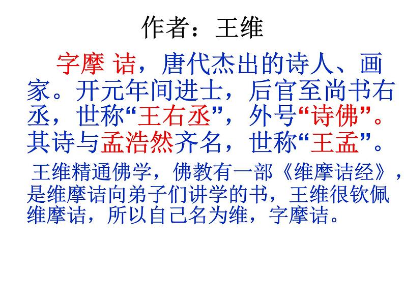 初中语文7下竹里馆教学课件02