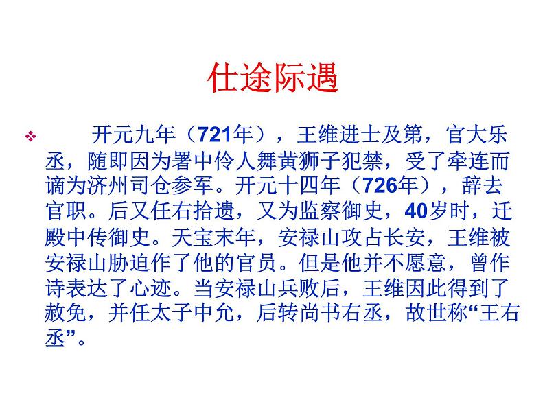 初中语文7下竹里馆教学课件05
