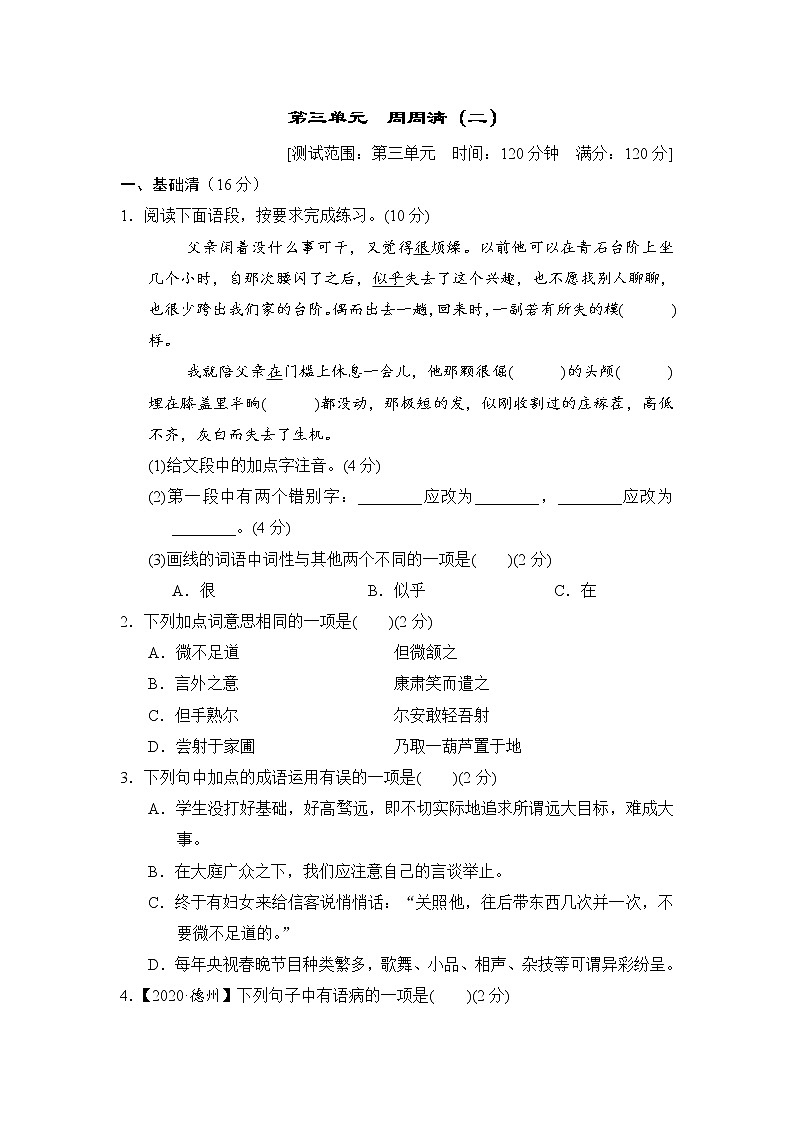 第三单元 周周清(二)（含答案）第1页