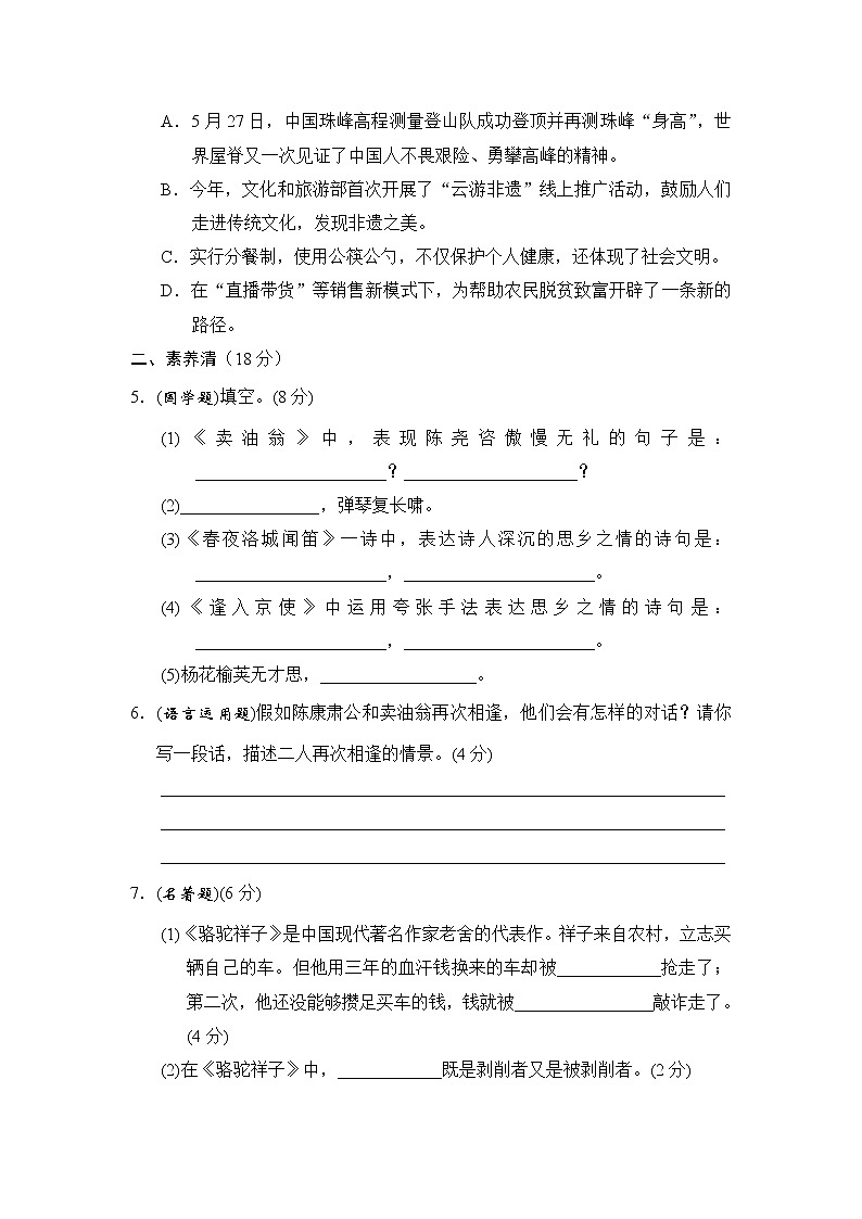 第三单元 周周清(二)（含答案）第2页