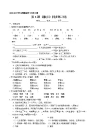 初中人教部编版6 散步课堂检测