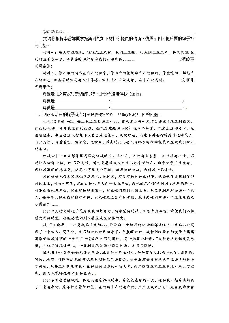 第5课《秋天的怀念》同步练习卷 2022-2023学年部编版语文七年级上册第2页