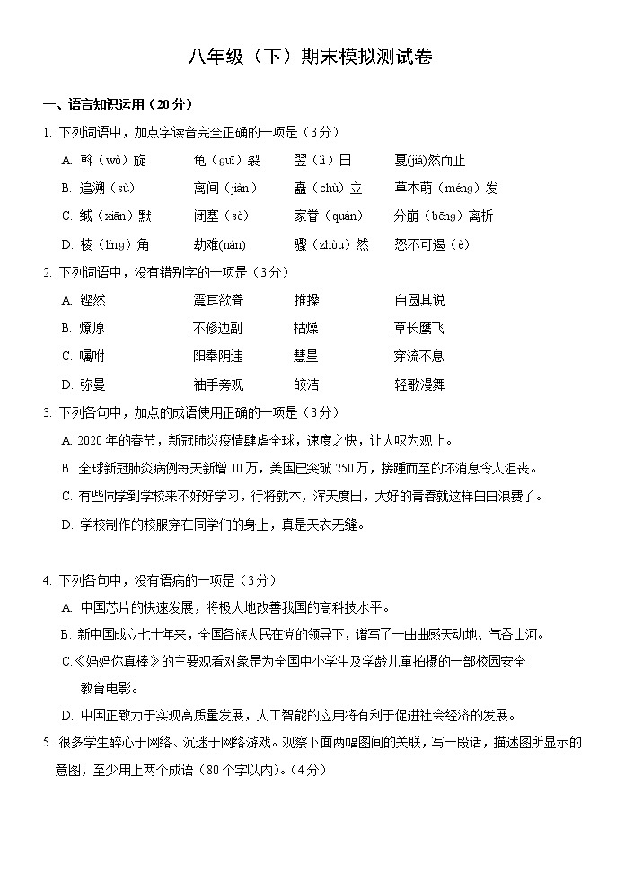 八年级下语文期末试题第1页