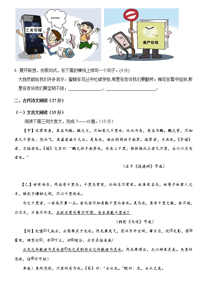 八年级下语文期末试题第2页