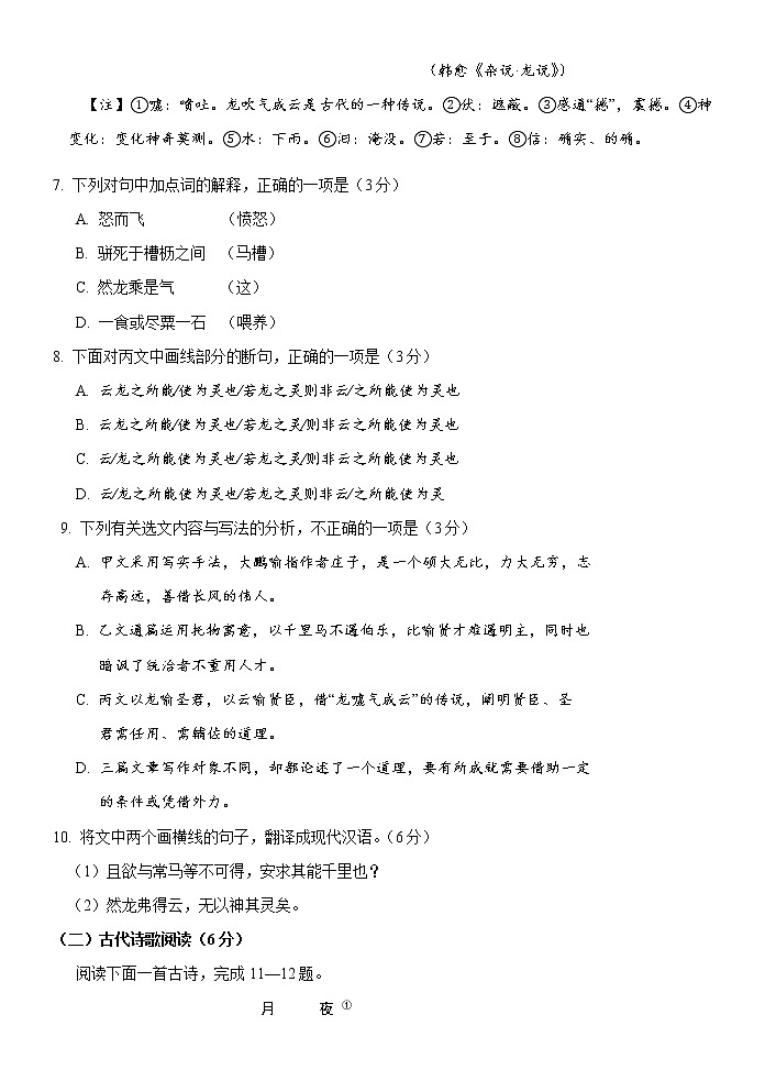 八年级下语文期末试题第3页