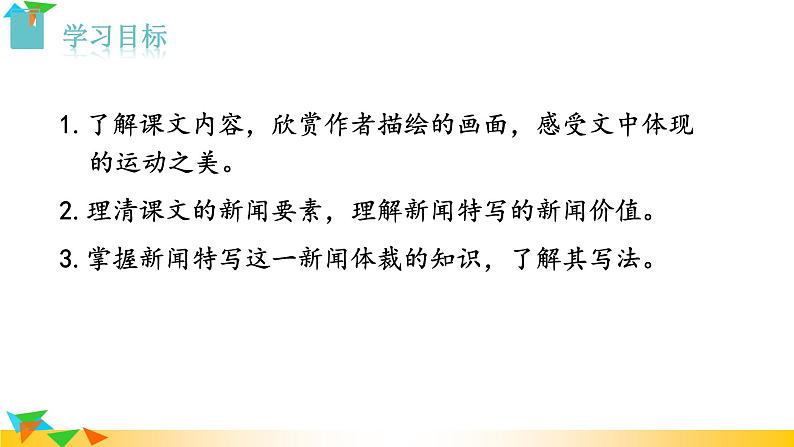 语文8上 “飞天”凌空——跳水姑娘吕伟夺魁记  课件教学课件第3页
