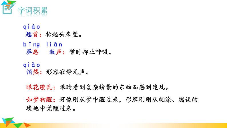 语文8上 “飞天”凌空——跳水姑娘吕伟夺魁记  课件教学课件第5页