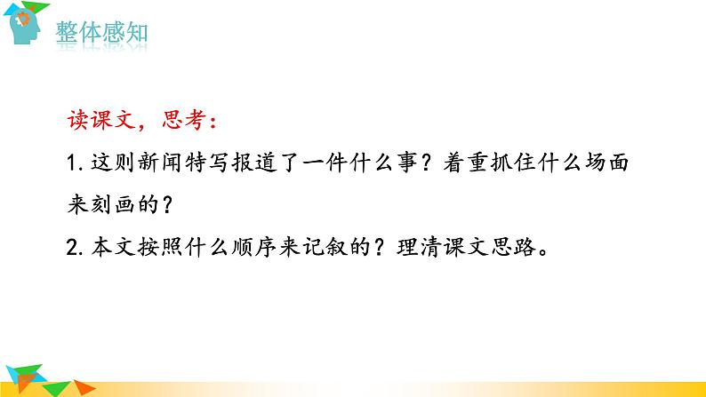 语文8上 “飞天”凌空——跳水姑娘吕伟夺魁记  课件教学课件第6页