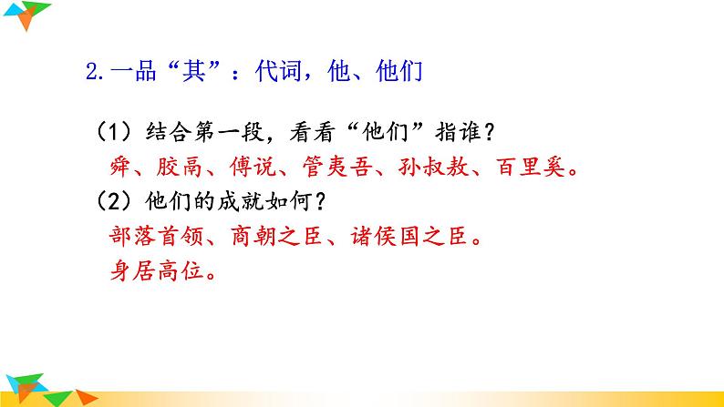 语文8上 《生于忧患，死于安乐》教学课件第8页