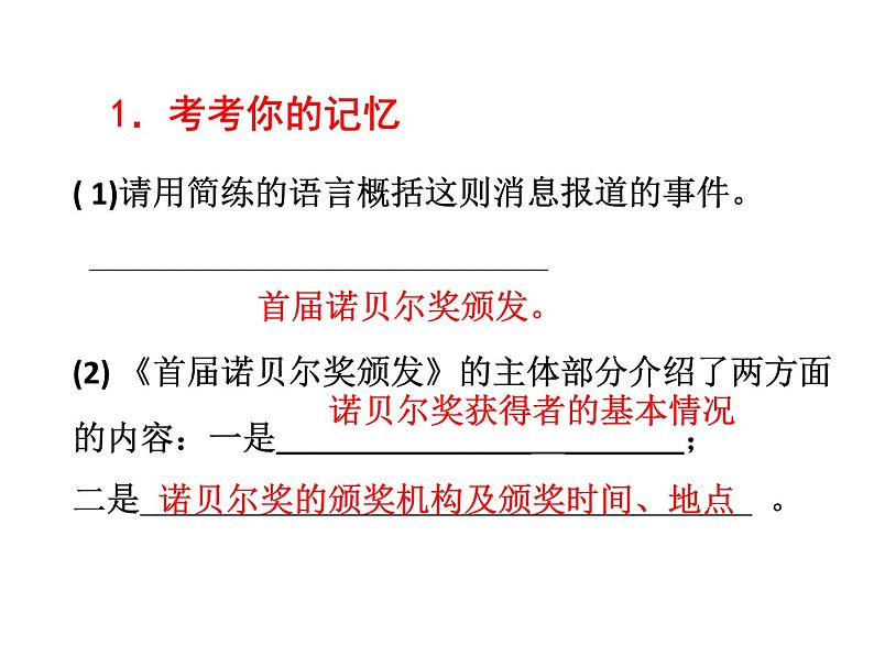 语文8上 2   首届诺贝尔奖颁发   练习试题课件02