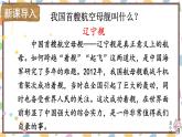 语文8上 4 一着惊海天——目击我国航母舰载战斗机首架次成功着舰A教学课件