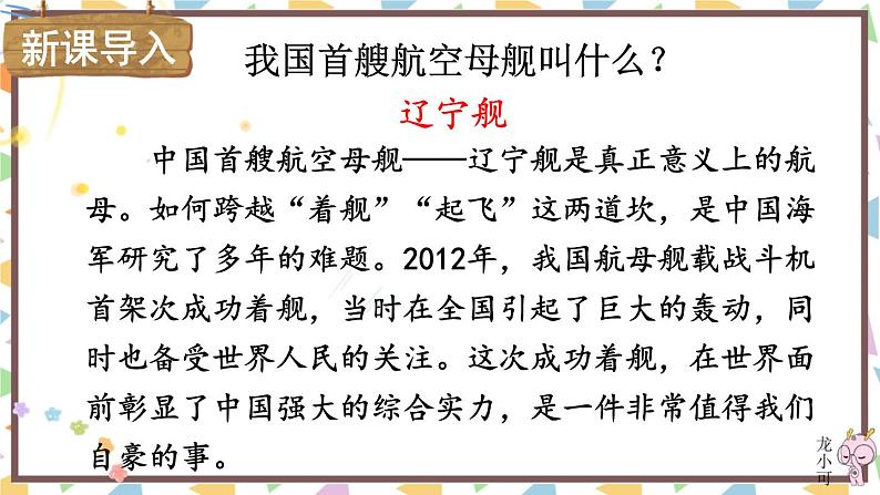 语文8上 4 一着惊海天——目击我国航母舰载战斗机首架次成功着舰A教学课件02