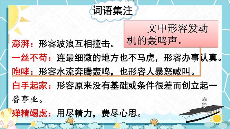 语文8上 4 一着惊海天——目击我国航母舰载战斗机首架次成功着舰A教学课件05