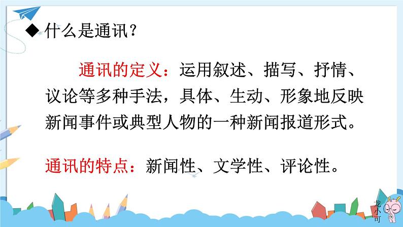 语文8上 4 一着惊海天——目击我国航母舰载战斗机首架次成功着舰A教学课件06