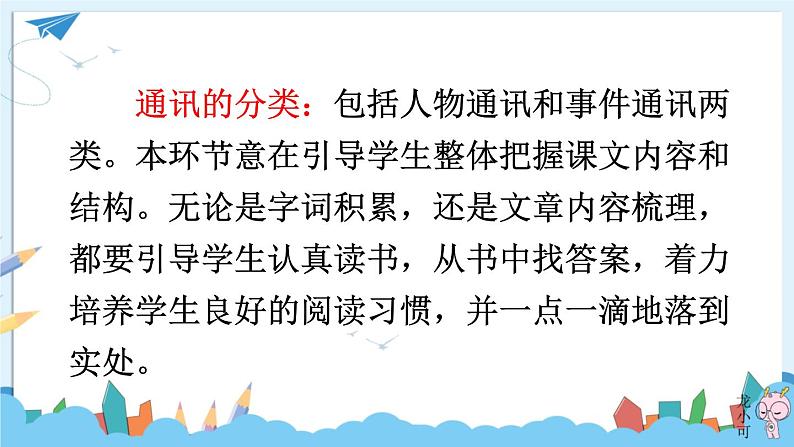 语文8上 4 一着惊海天——目击我国航母舰载战斗机首架次成功着舰A教学课件07