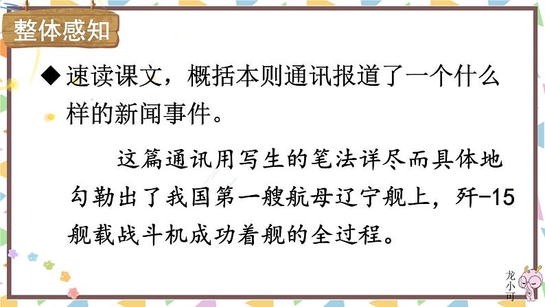 语文8上 4 一着惊海天——目击我国航母舰载战斗机首架次成功着舰A教学课件08