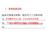 语文8上 5 藤野先生  练习试题课件