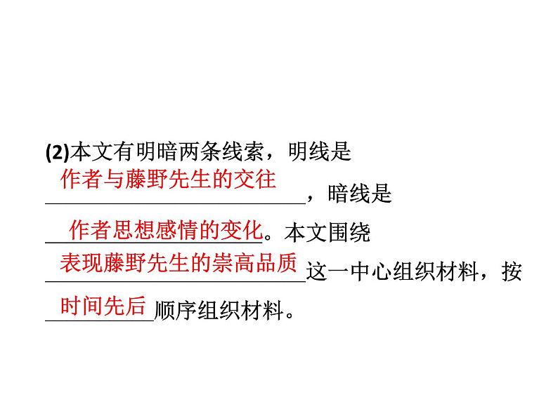 语文8上 5 藤野先生  练习试题课件03