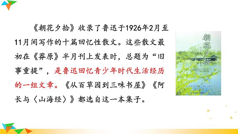 语文8上 6 藤野先生教学课件第5页