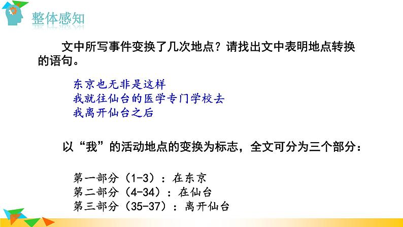 语文8上 6 藤野先生教学课件第8页