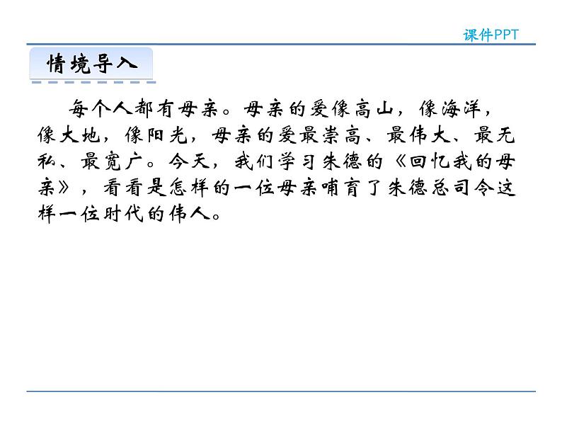 语文8上 7 回忆我的母亲教学课件02